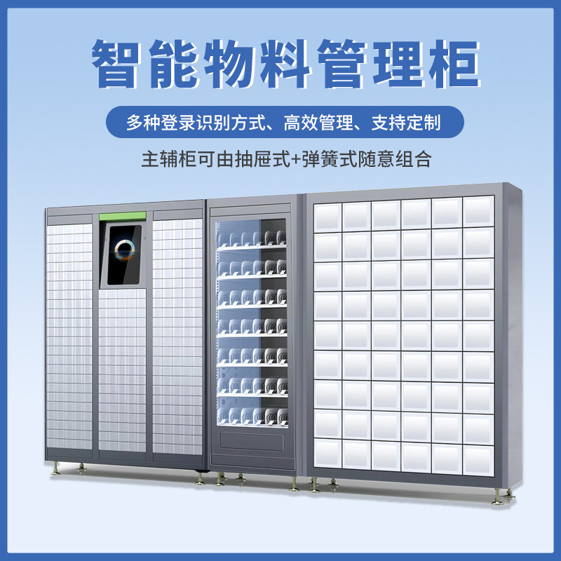 智能物料柜推荐聚澜智能柜(图1)